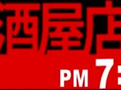 哇！白皙瘦日本妹醉酒狂野牛仔喷不停